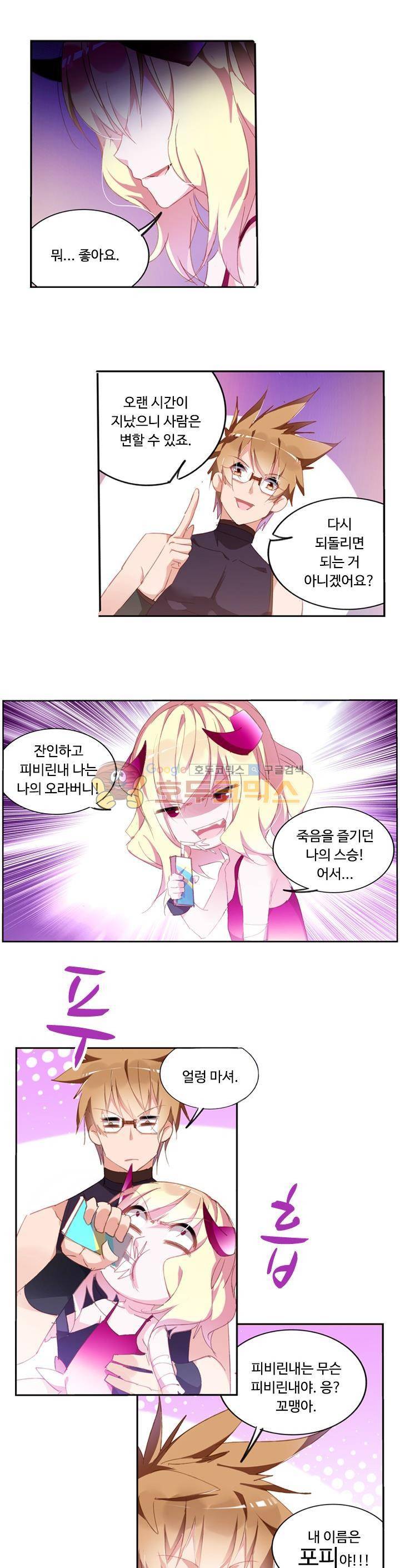 요정 길들이기 : 그녀의 주인님 110화 3