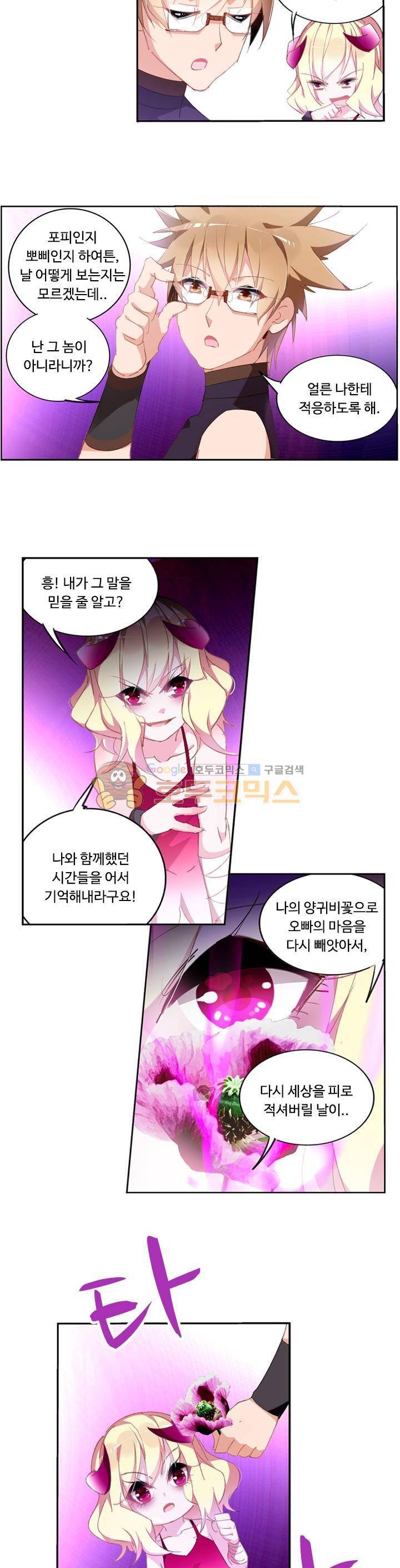요정 길들이기 : 그녀의 주인님 110화 4