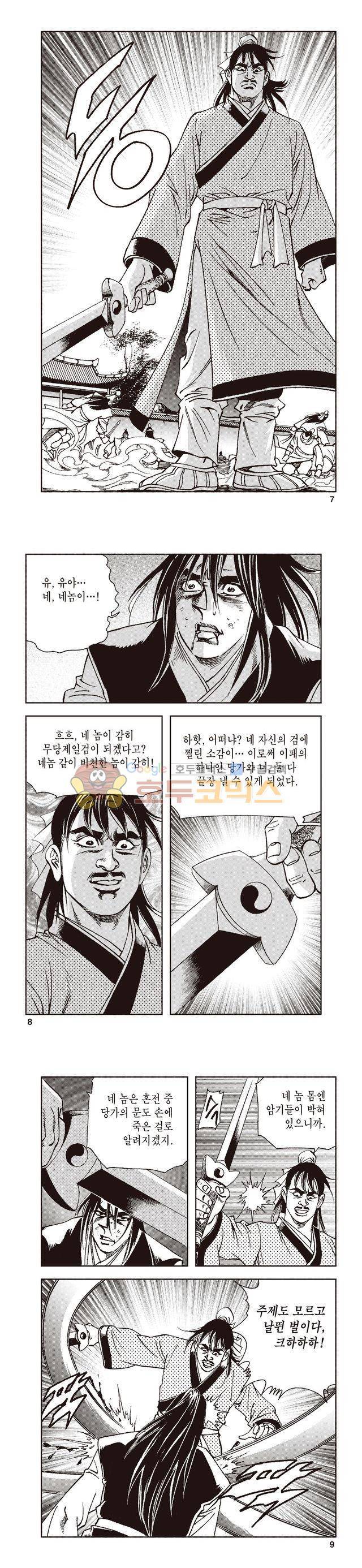 태극지존 31권 2