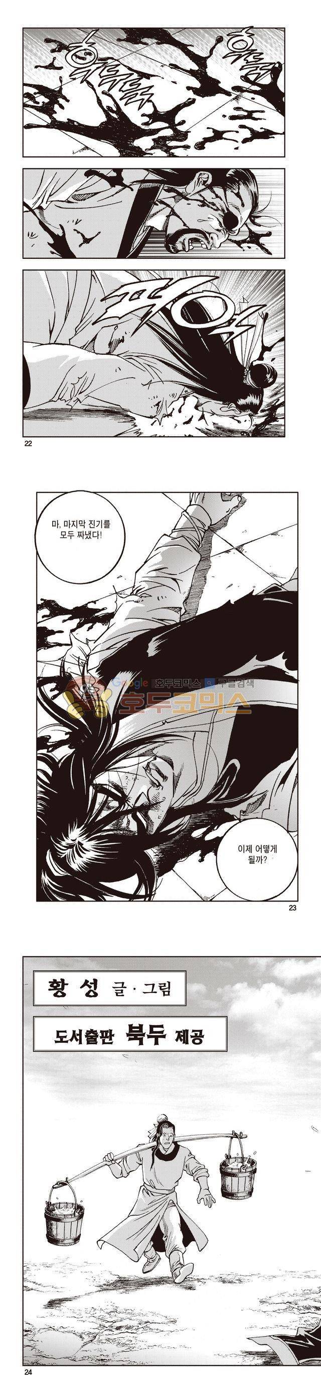 태극지존 31권 7