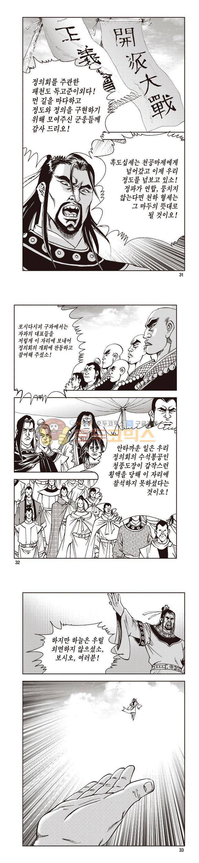 태극지존 31권 10