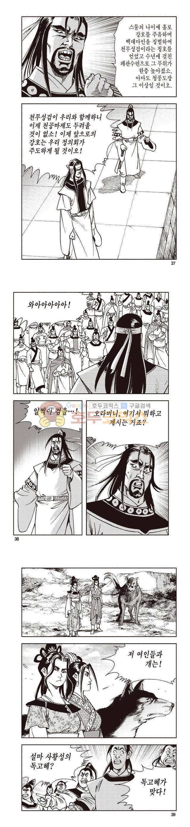 태극지존 31권 12