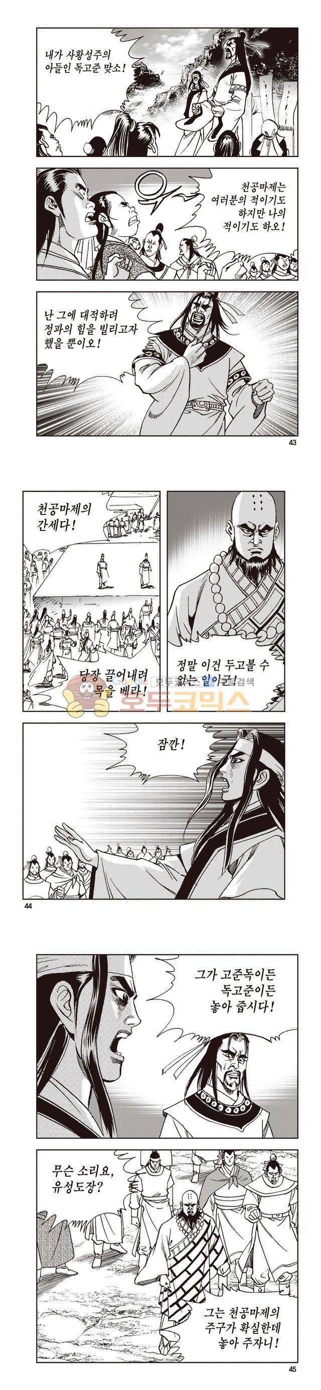 태극지존 31권 14
