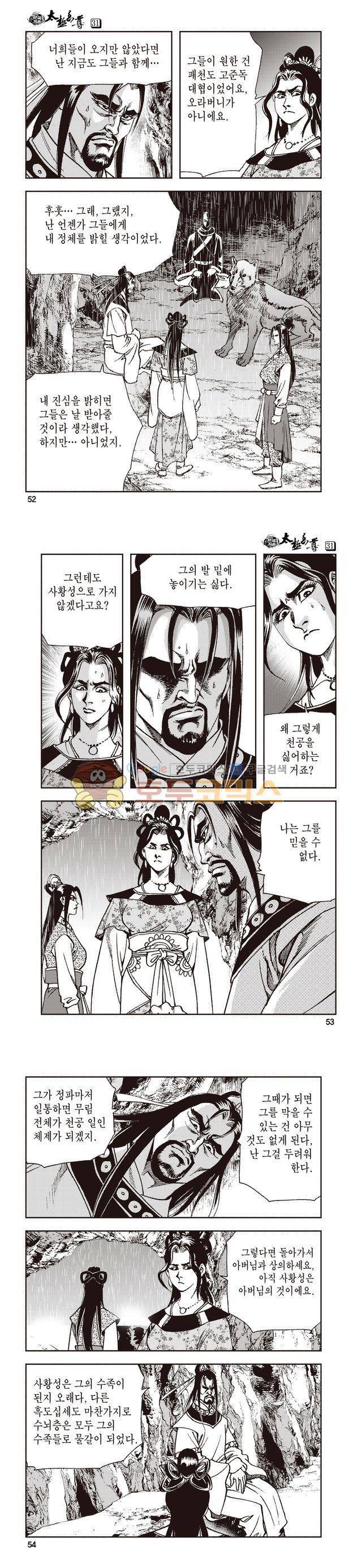 태극지존 31권 17