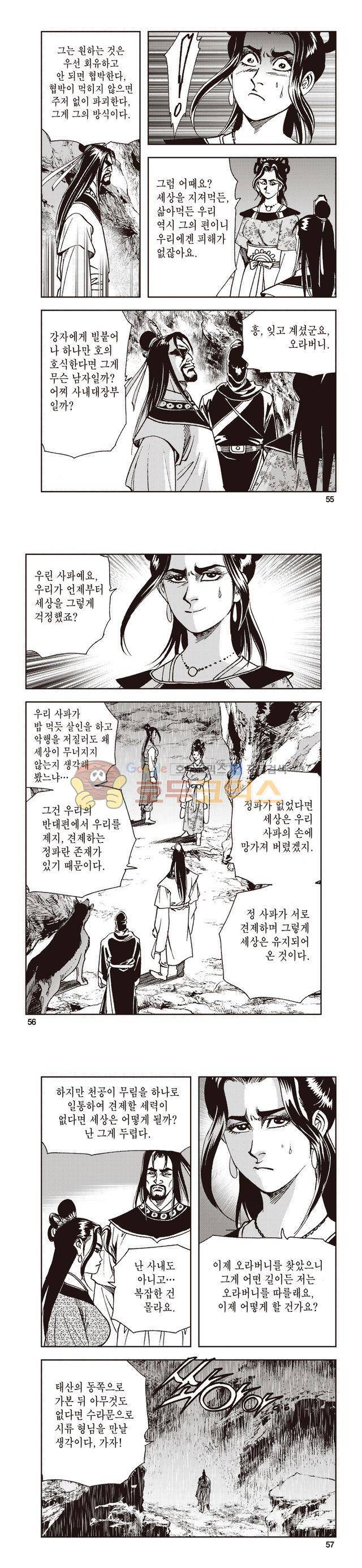 태극지존 31권 18