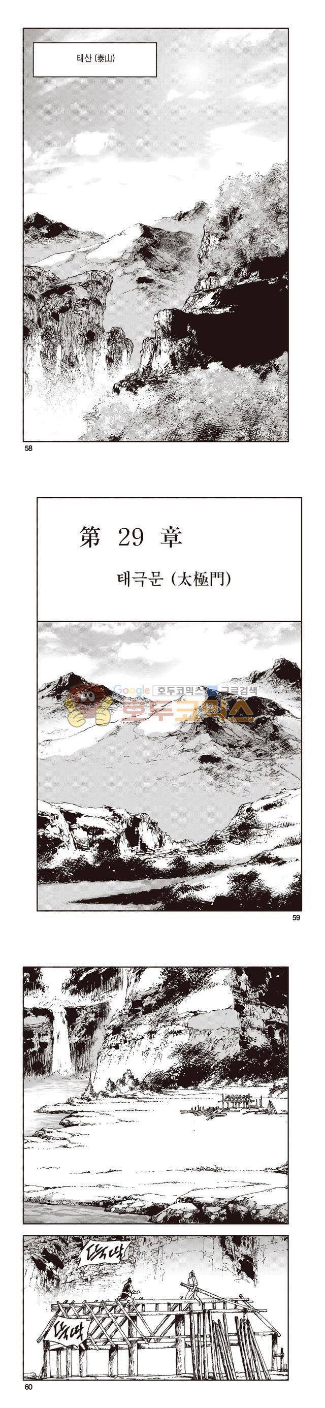 태극지존 31권 19