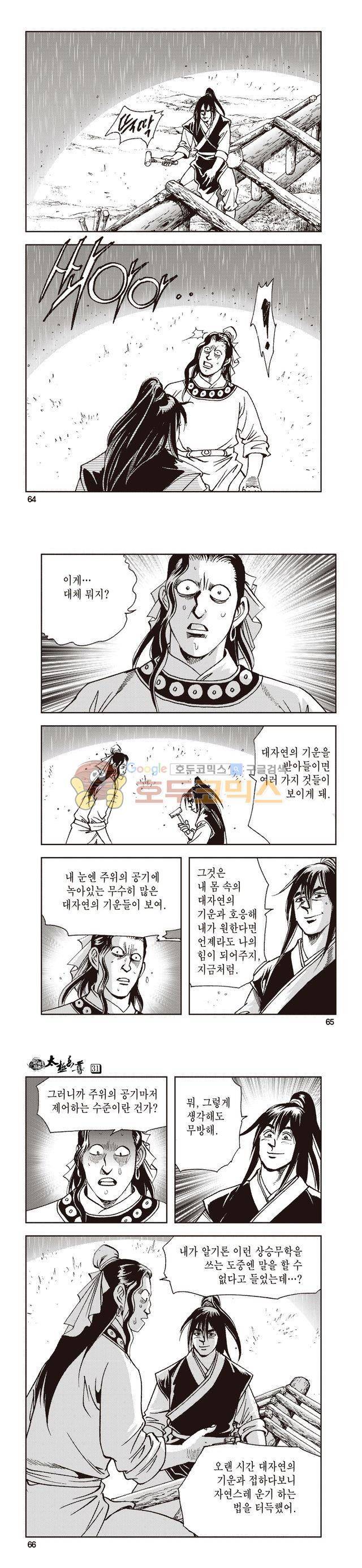 태극지존 31권 21