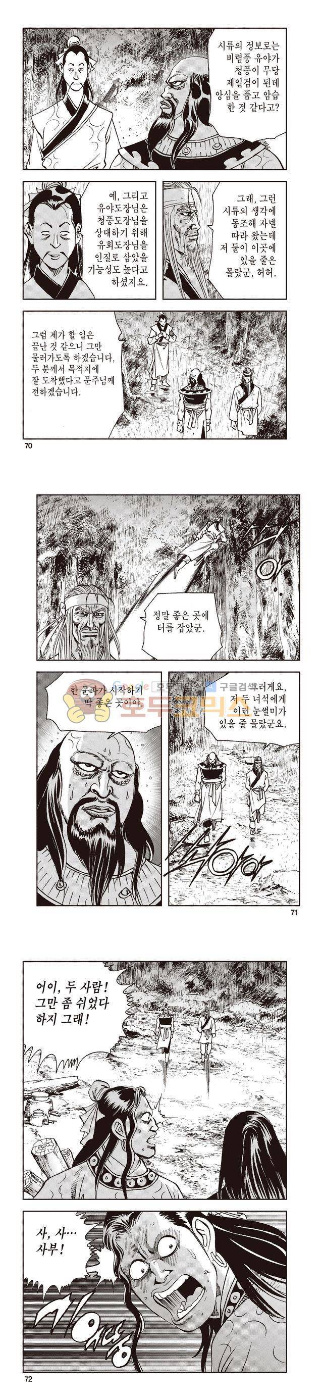 태극지존 31권 23
