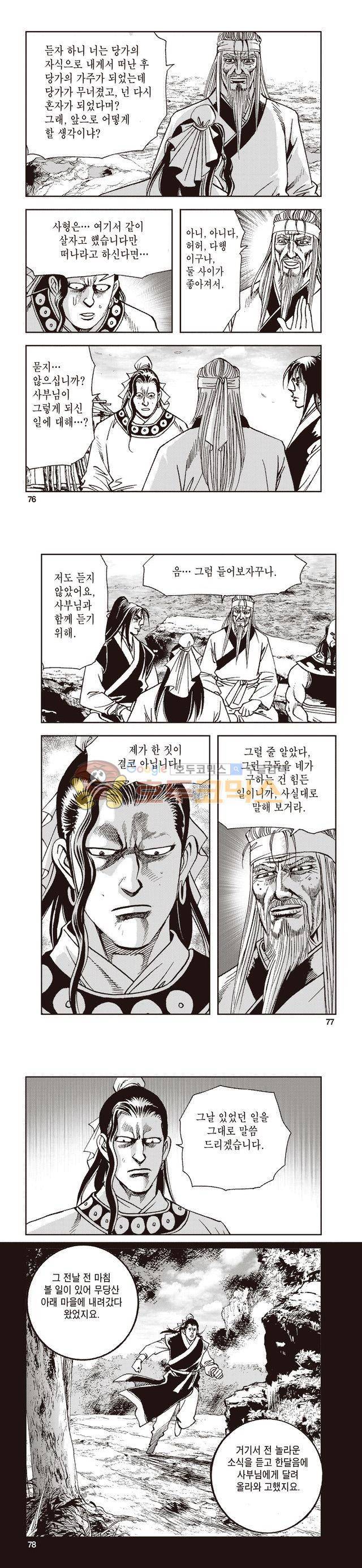 태극지존 31권 25