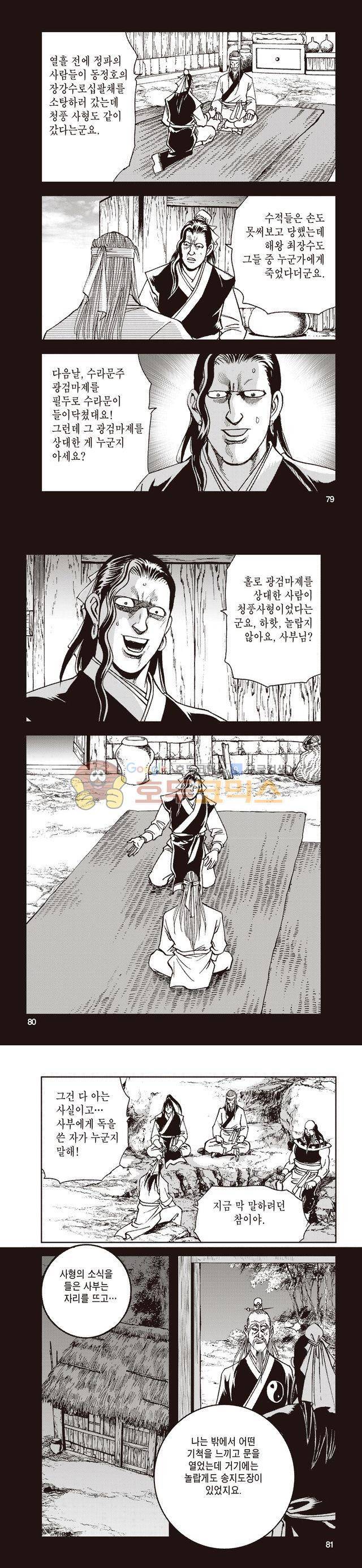 태극지존 31권 26