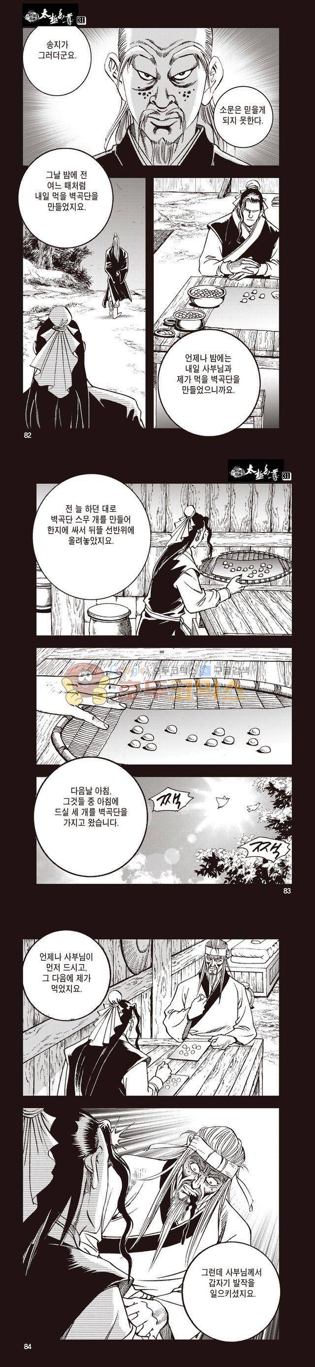 태극지존 31권 27