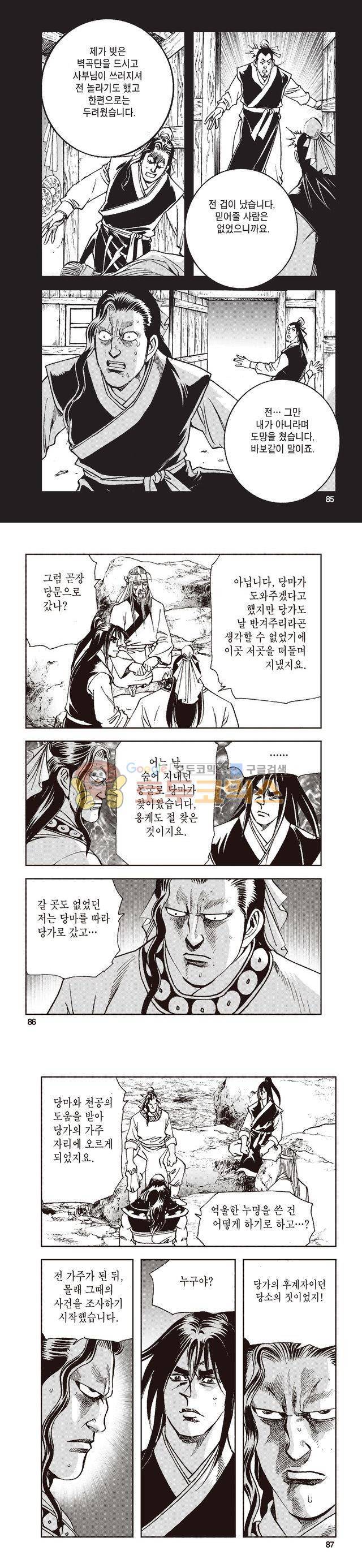 태극지존 31권 28