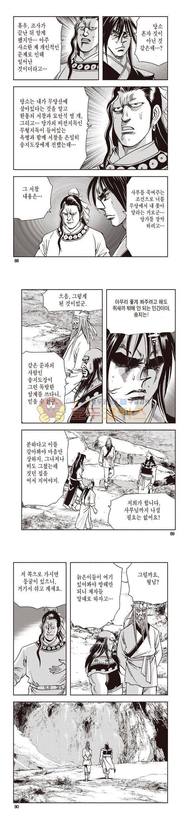 태극지존 31권 29