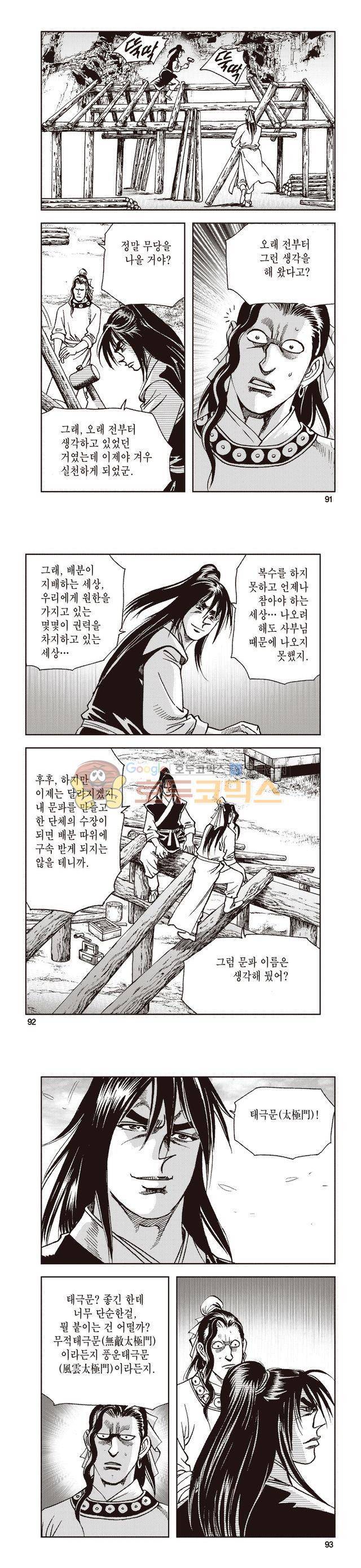 태극지존 31권 30