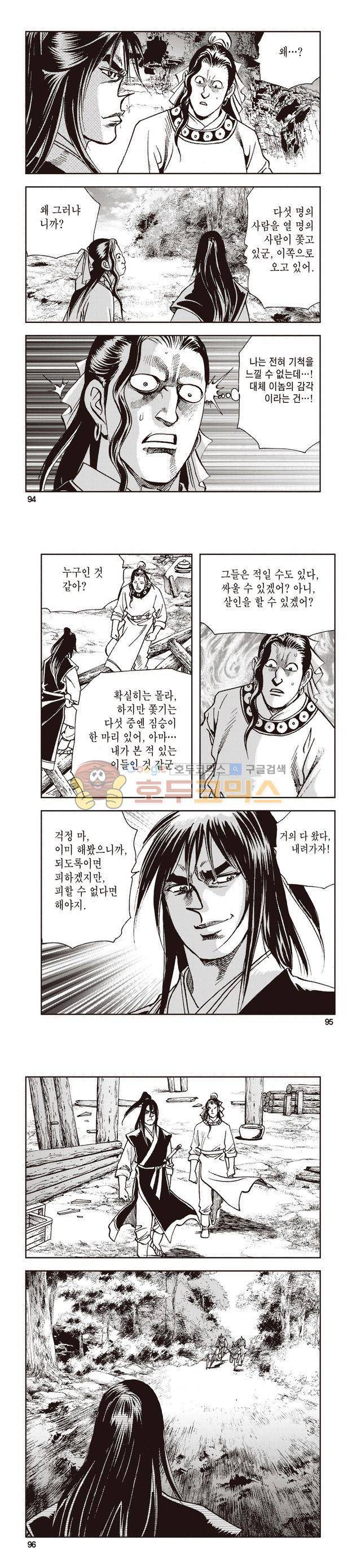 태극지존 31권 31