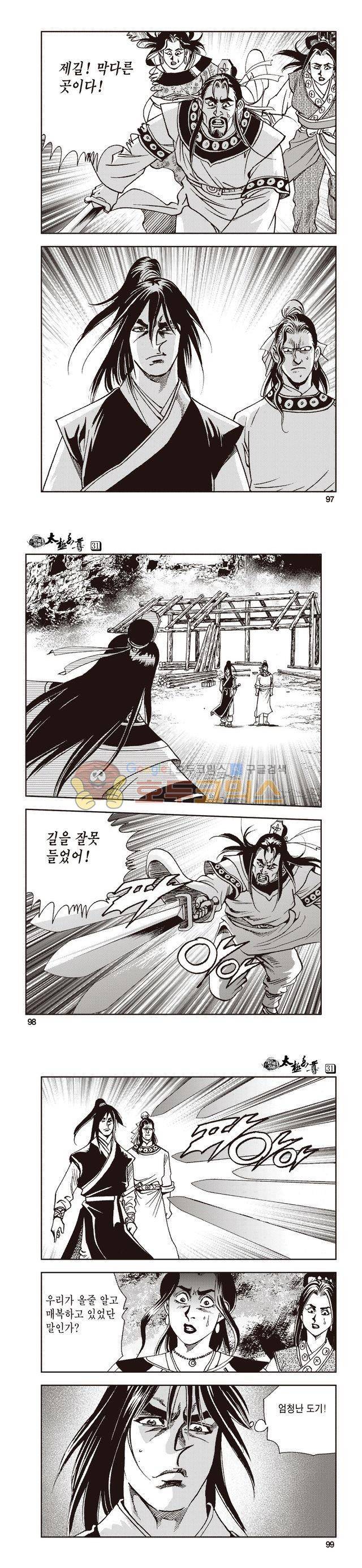 태극지존 31권 32
