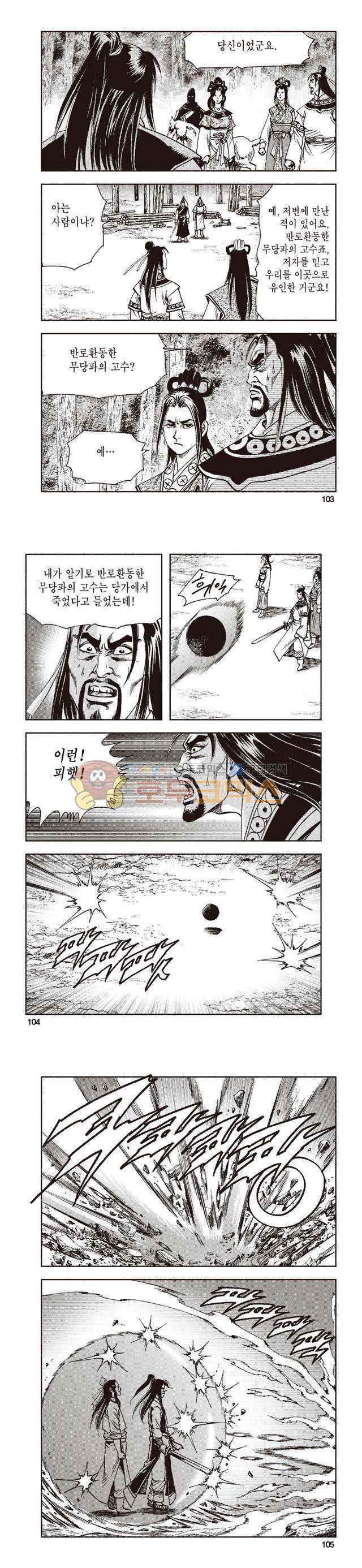 태극지존 31권 34