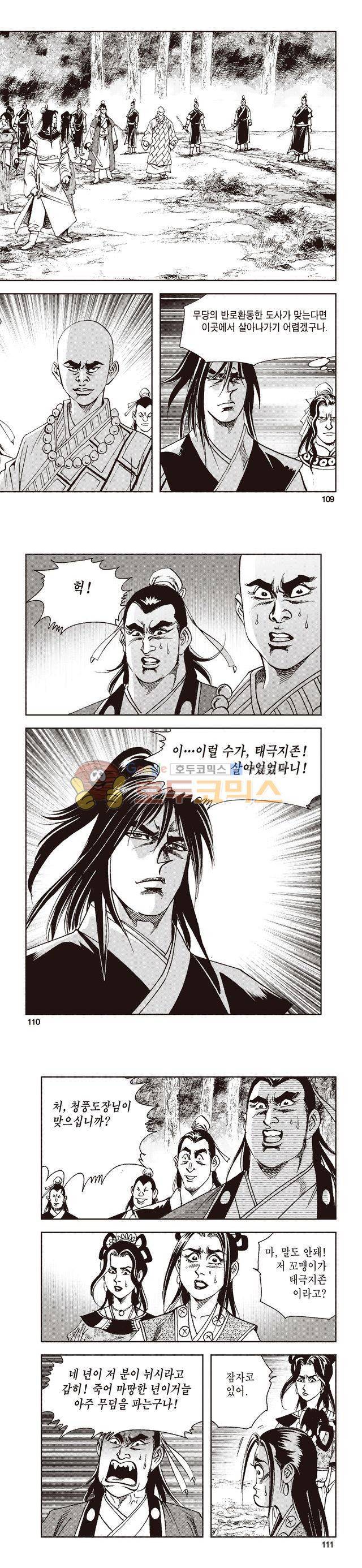 태극지존 31권 36