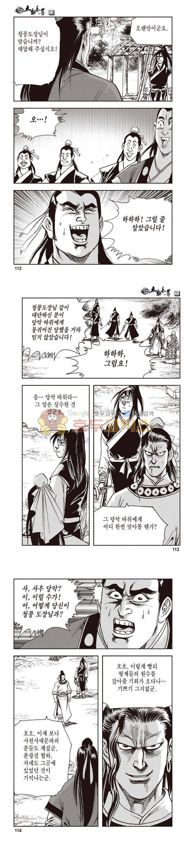 태극지존 31권 37