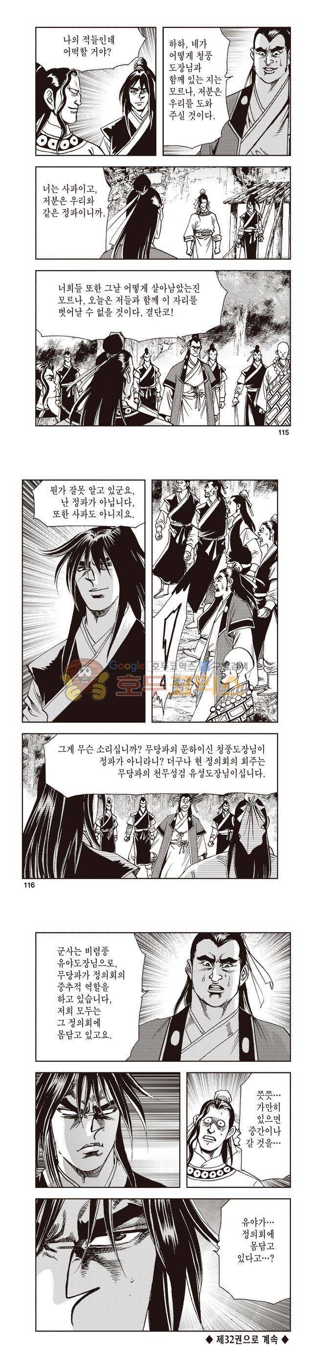 태극지존 31권 38