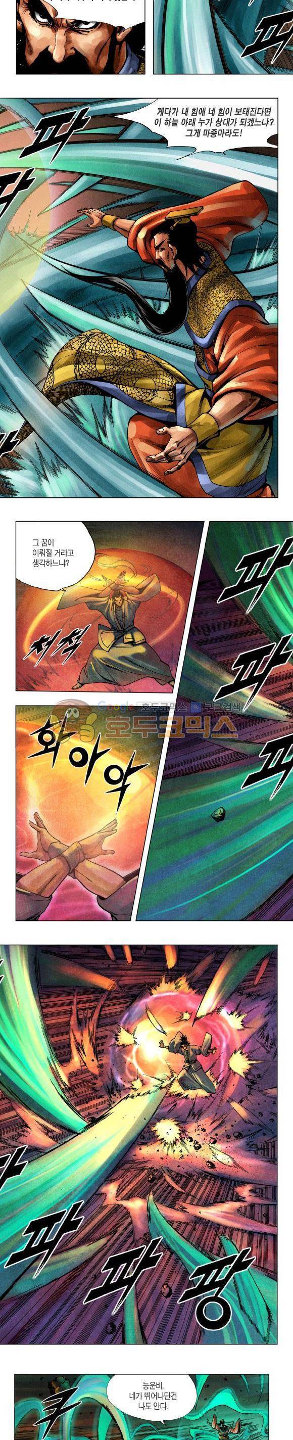 천마서생 2부 6권 3