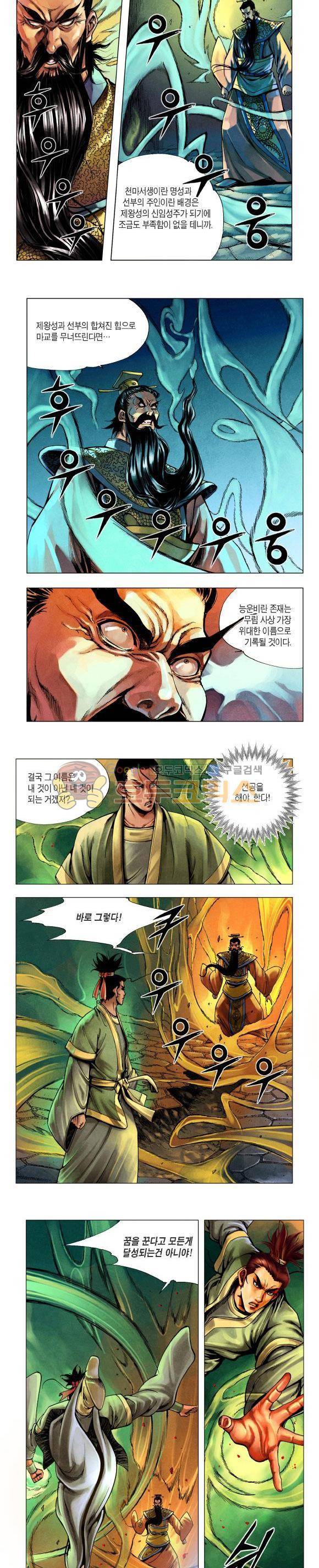 천마서생 2부 6권 7