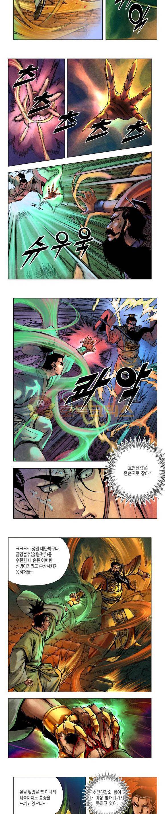 천마서생 2부 6권 8
