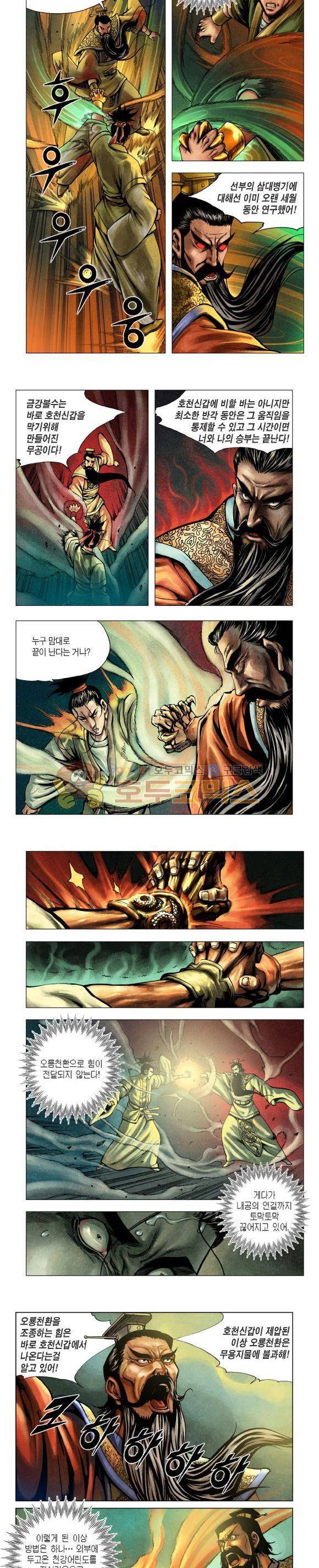 천마서생 2부 6권 9