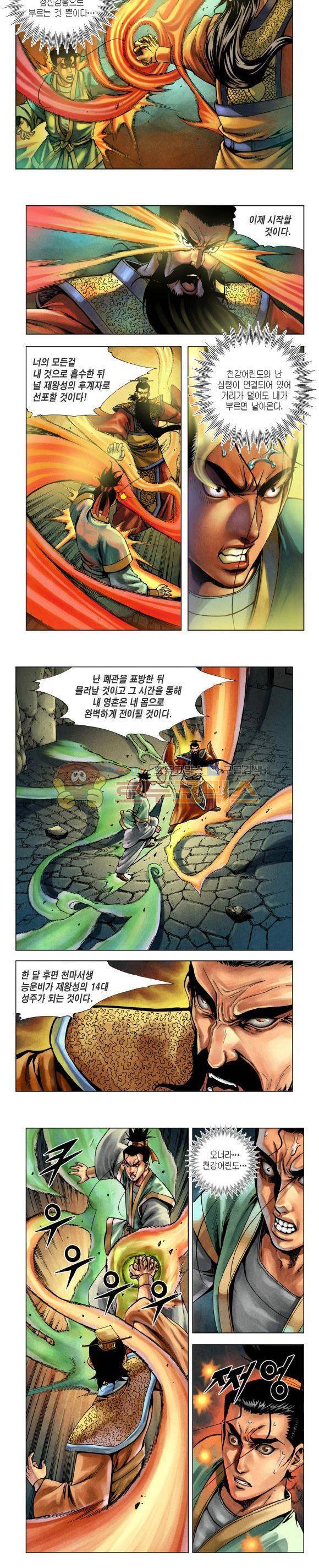 천마서생 2부 6권 10