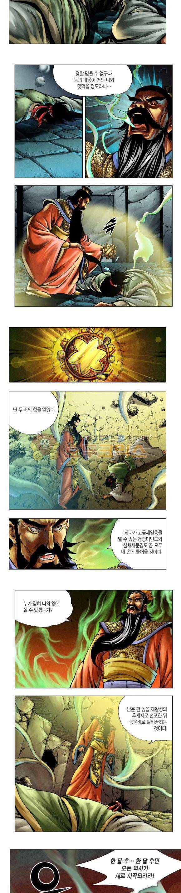 천마서생 2부 6권 13