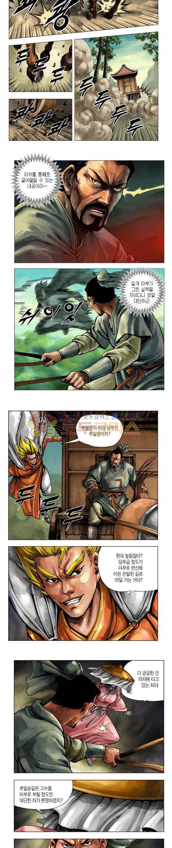 천마서생 2부 6권 17