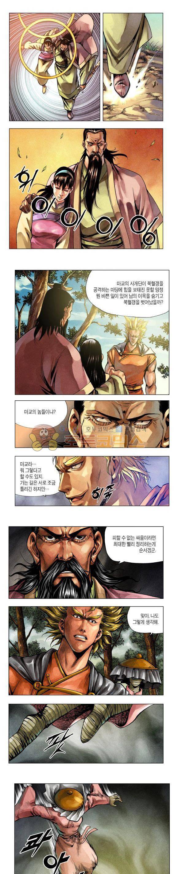 천마서생 2부 6권 21