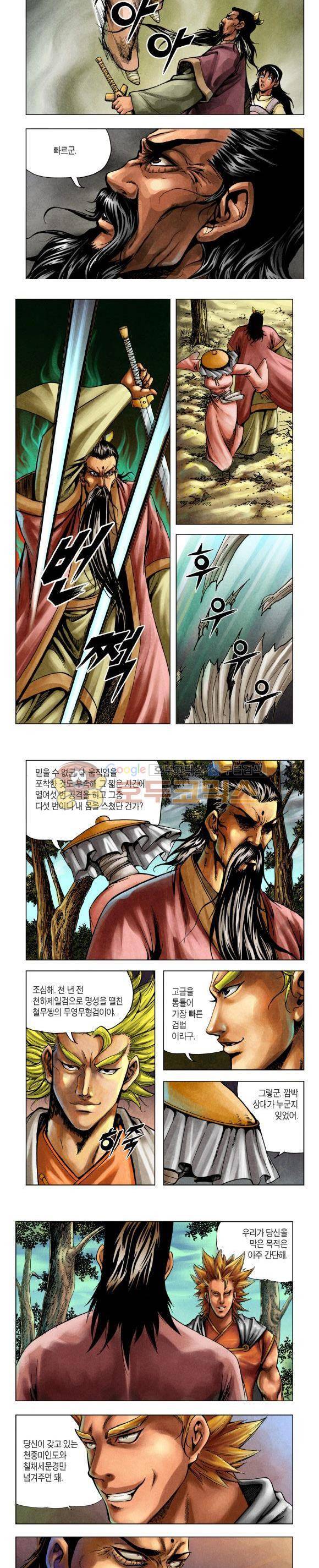 천마서생 2부 6권 22