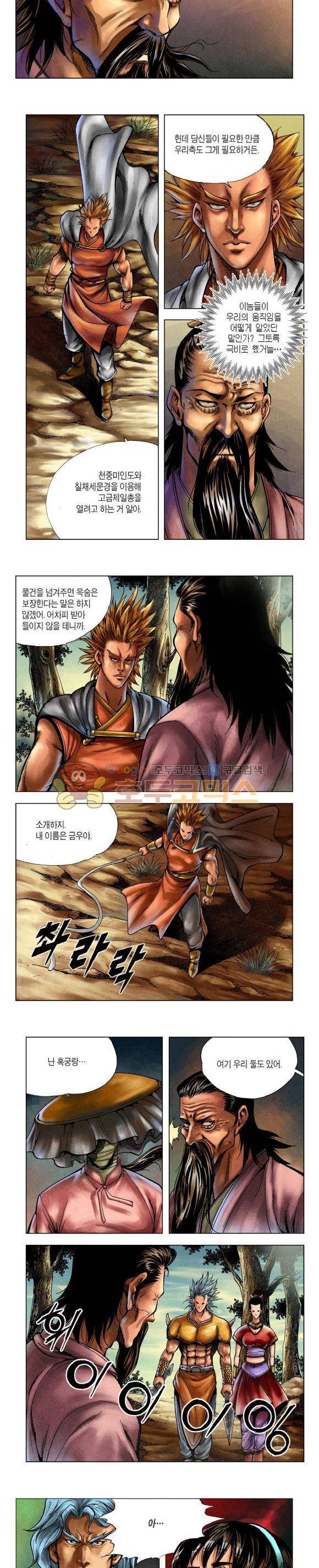 천마서생 2부 6권 23