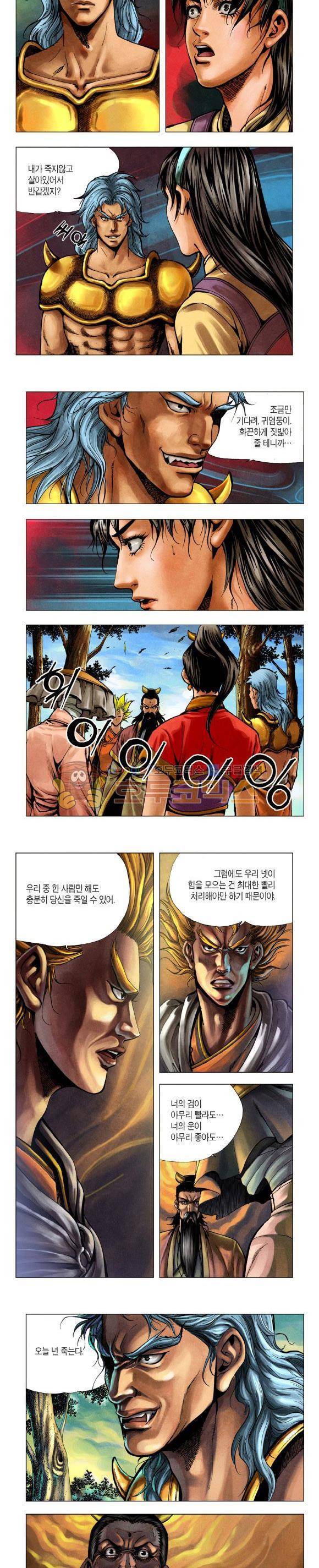 천마서생 2부 6권 24