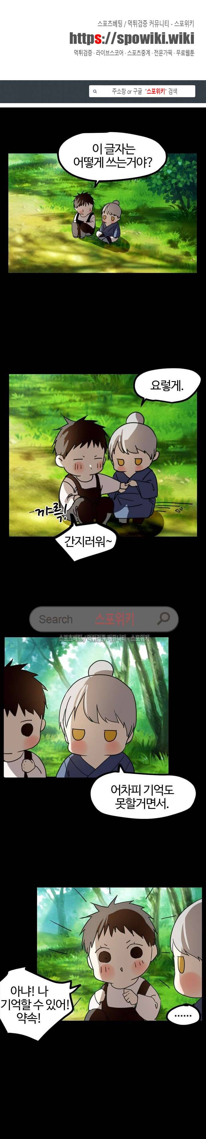도사님이 오셨습니다 33화 1