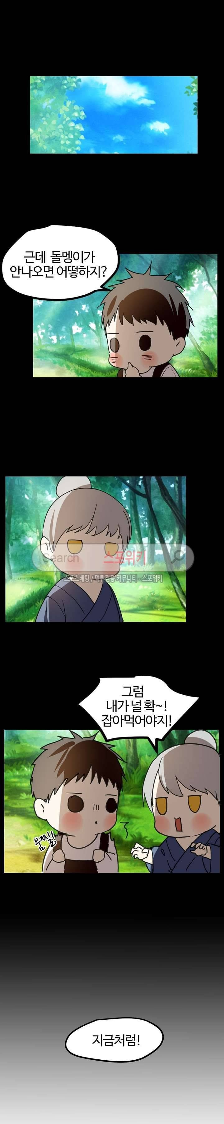 도사님이 오셨습니다 33화 2