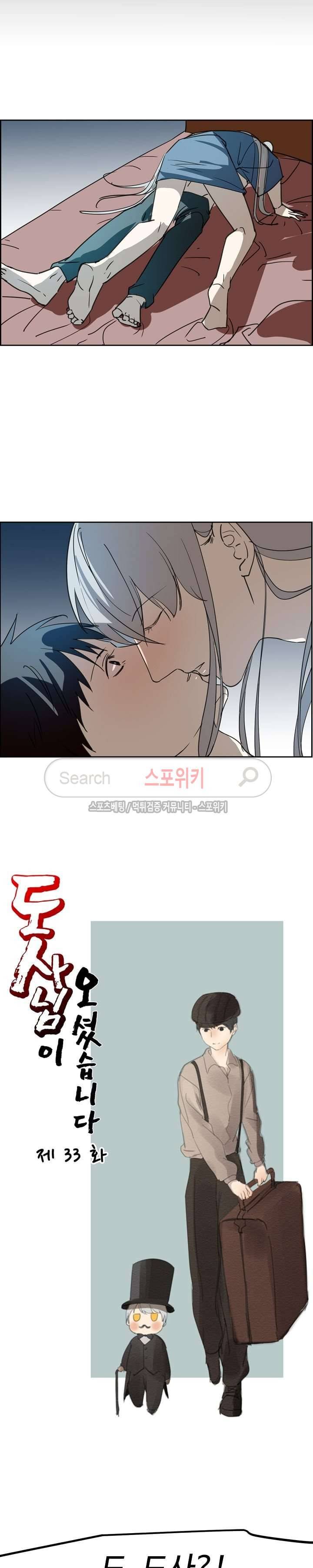 도사님이 오셨습니다 33화 3