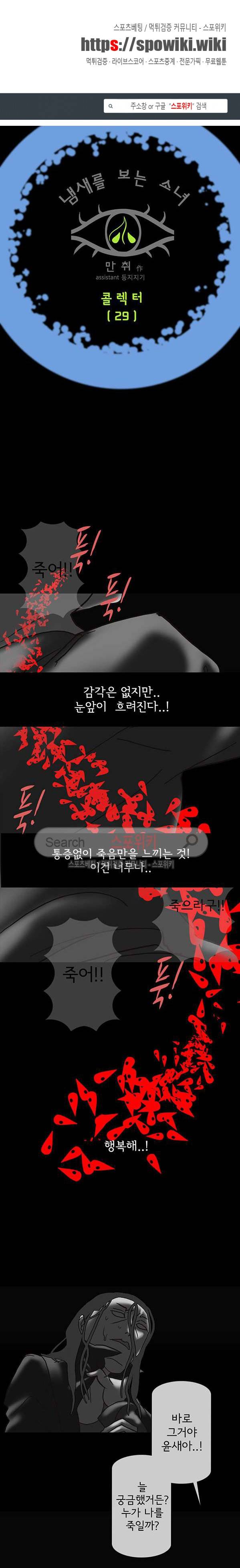 냄새를 보는 소녀 91화 1