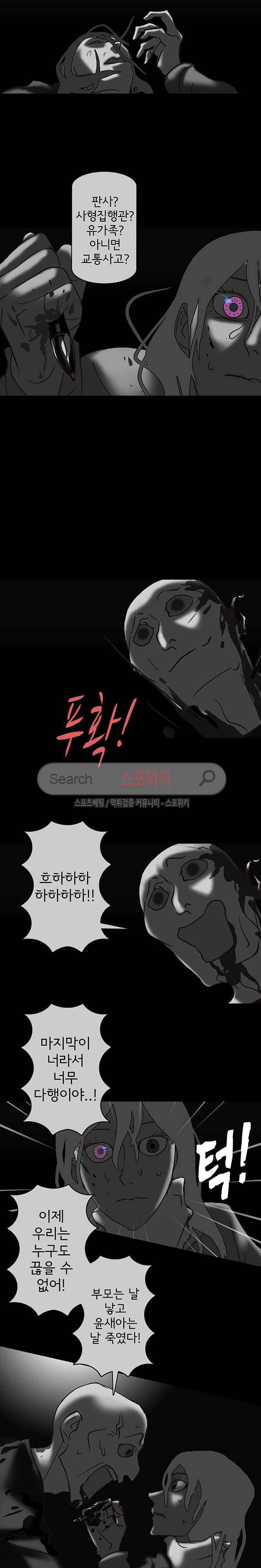 냄새를 보는 소녀 91화 2