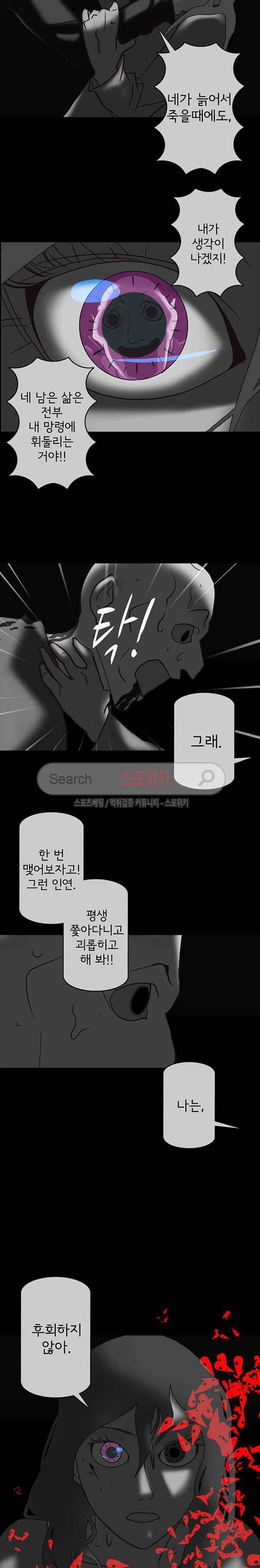 냄새를 보는 소녀 91화 3