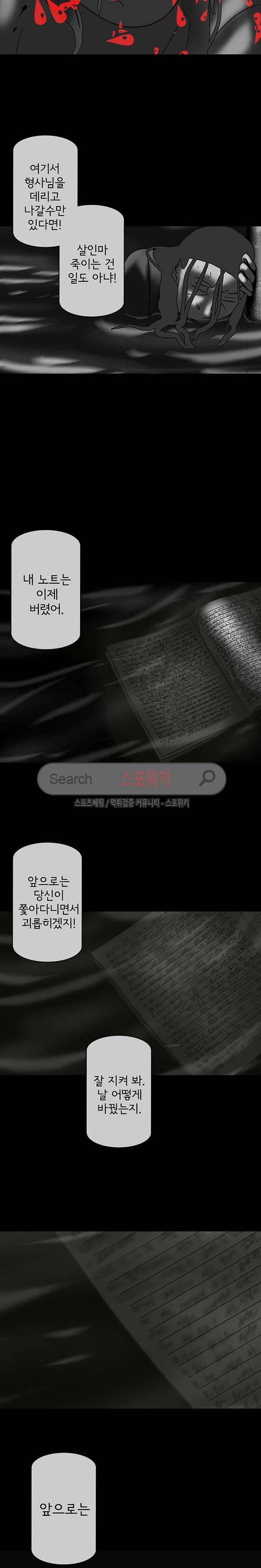 냄새를 보는 소녀 91화 4