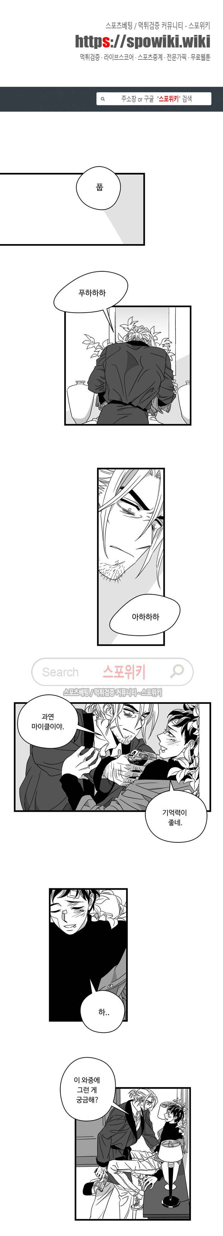 Stigma 43화 1