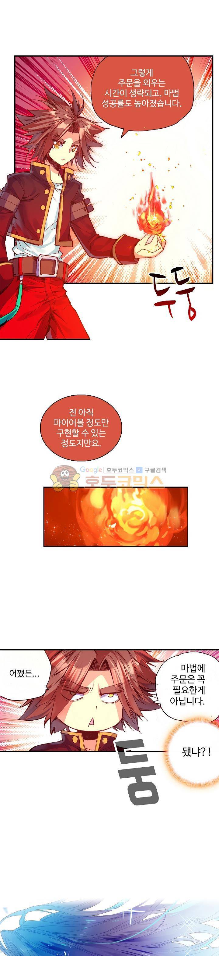 피닉스 테일 61화 1