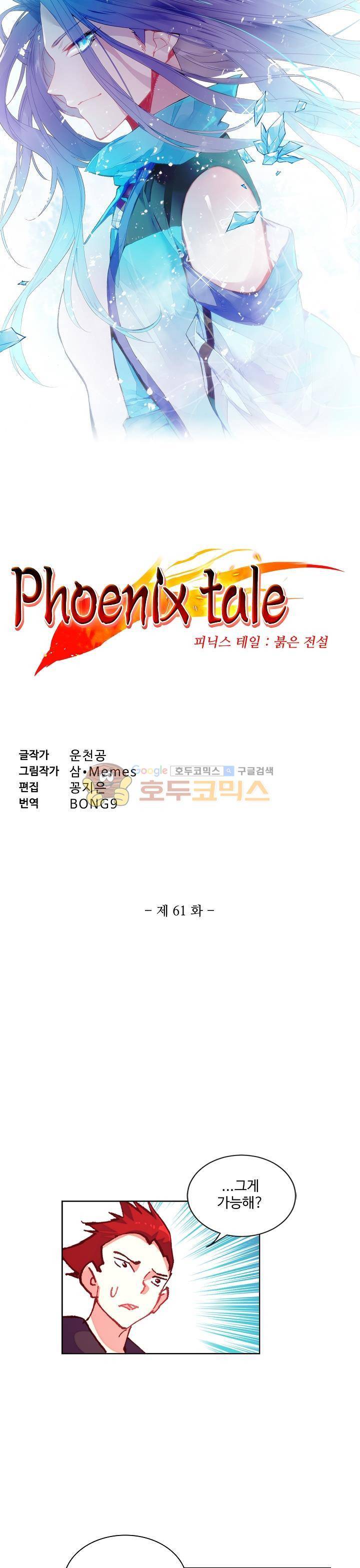 피닉스 테일 61화 2