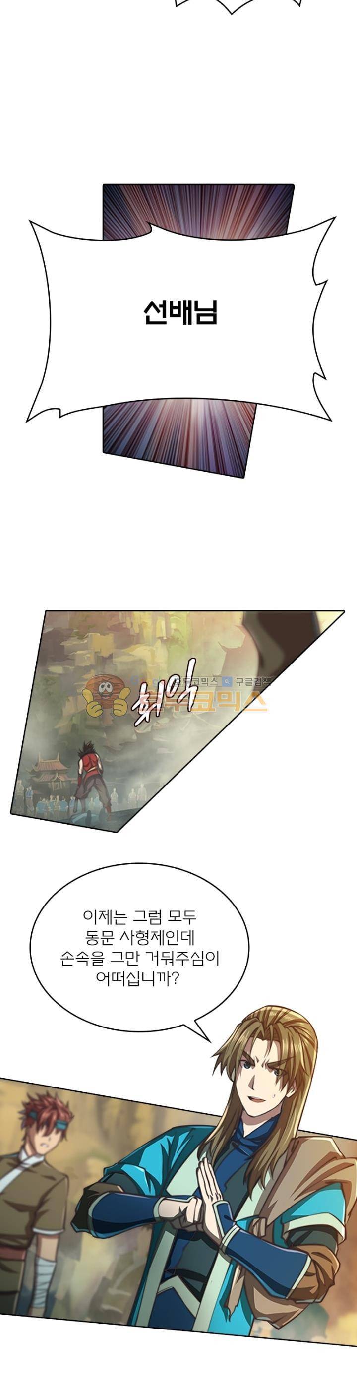 현계지문 74화 2