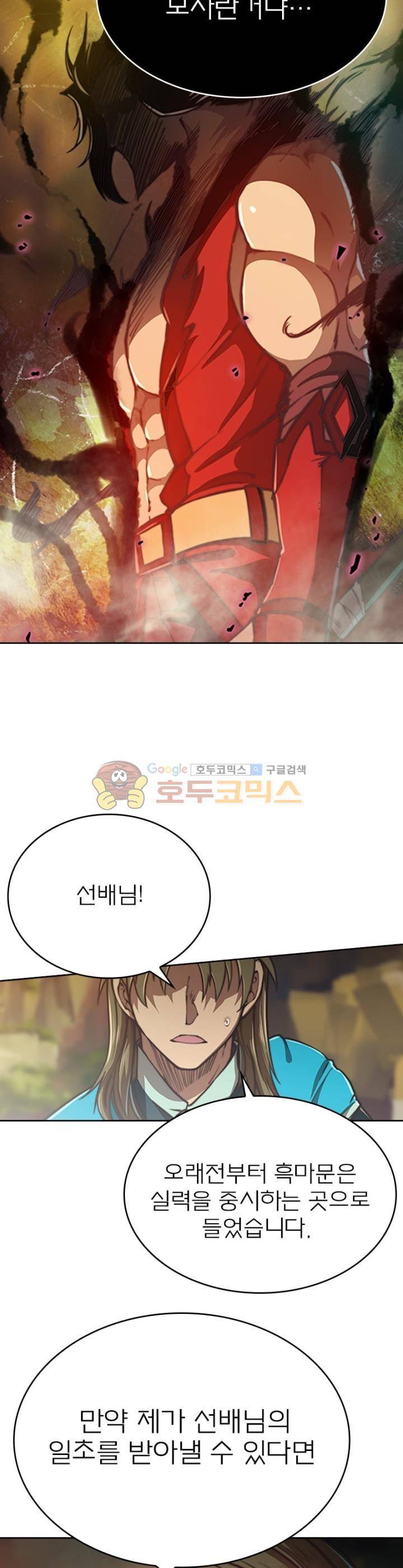 현계지문 74화 4
