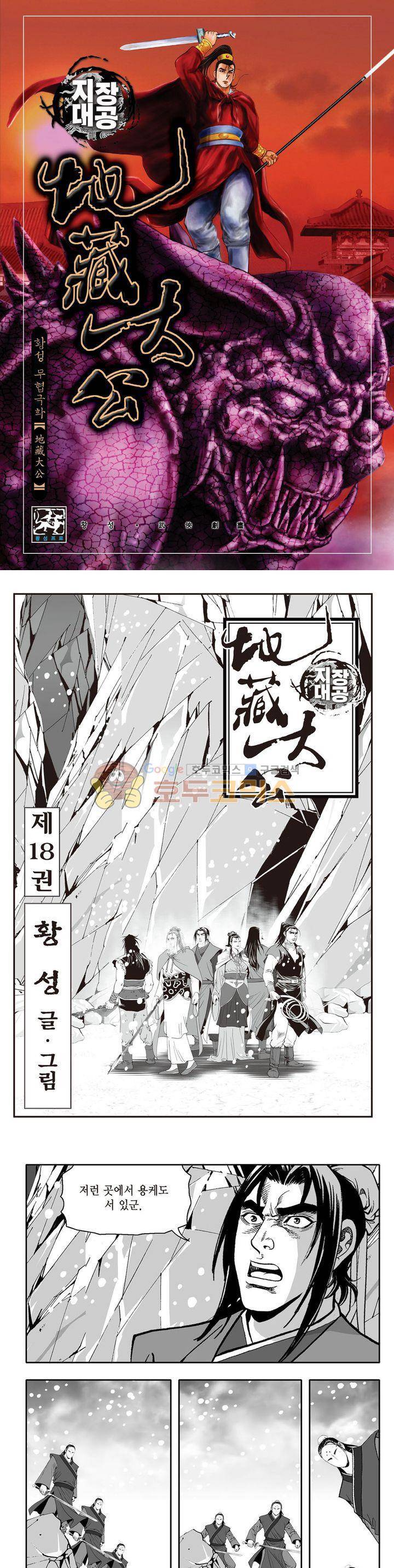 지장대공 18권 1