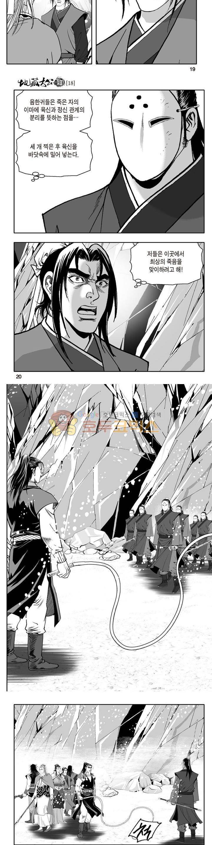 지장대공 18권 6