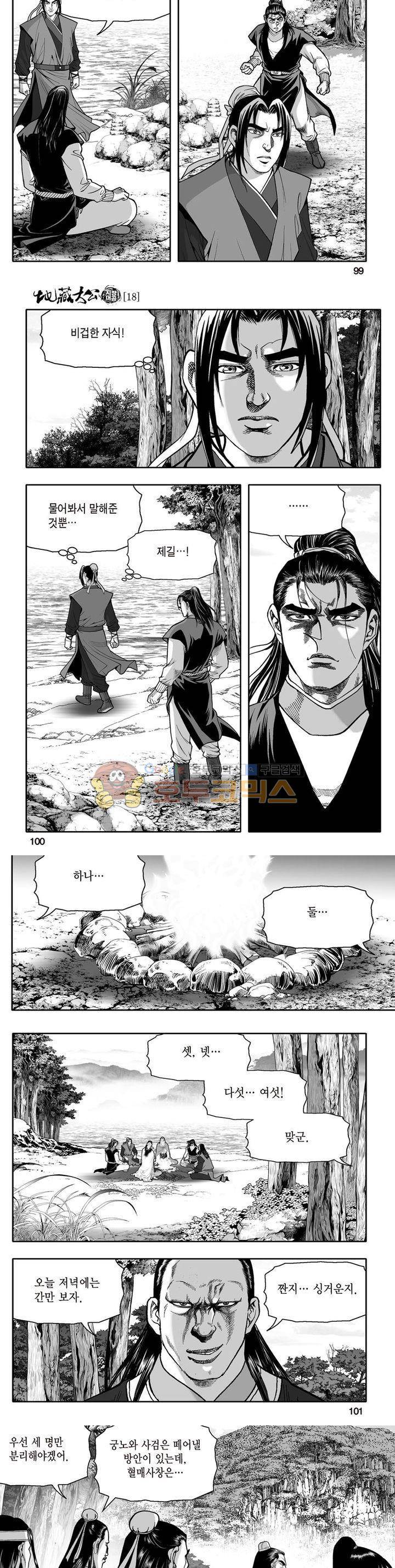 지장대공 18권 35